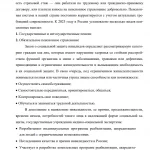 Иллюстрация №1: Понятие, структура, порядок, исчисления страховых пенсий по инвалидности (Курсовые работы - Право и юриспруденция).